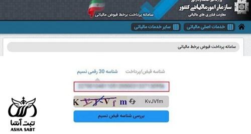 راهنمای کامل پرداخت قسط مالیات
